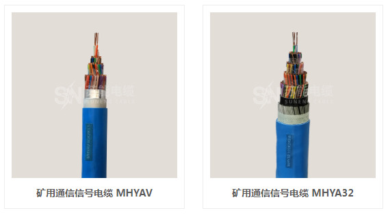 礦用電纜