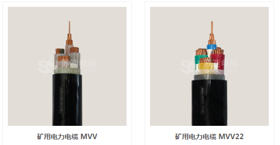 礦用電力電纜